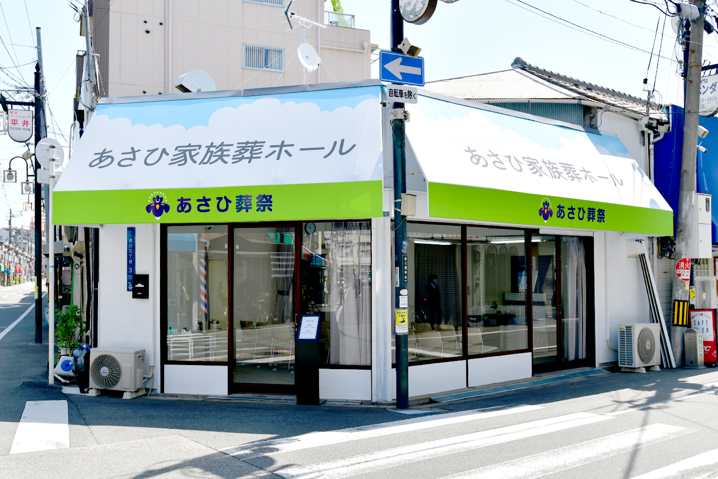 あさひ葬祭ホール