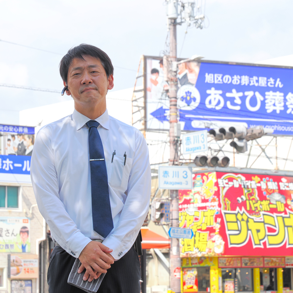 あさひ葬祭看板と代表栗原