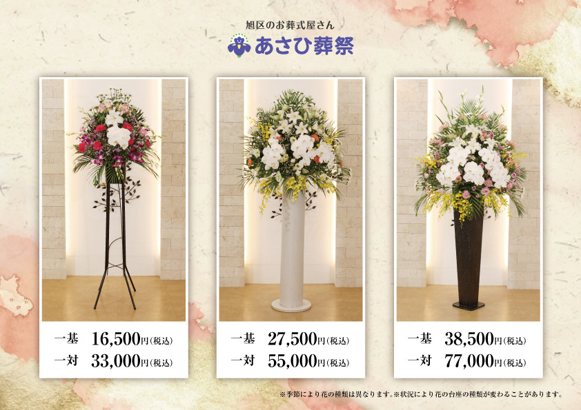 旭区のお葬式屋さん　あさひ葬祭