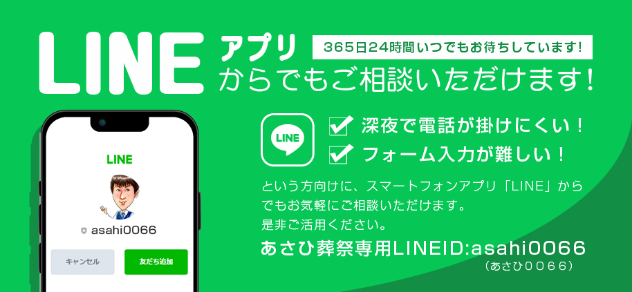 LINEアプリからもご相談いただけます!
