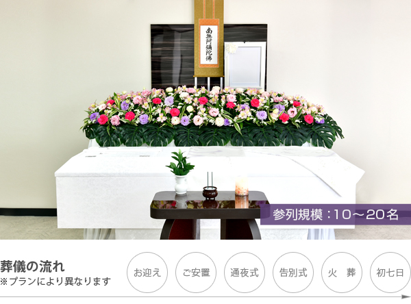 あさひ葬祭プラン家族葬30 みんなで家族葬