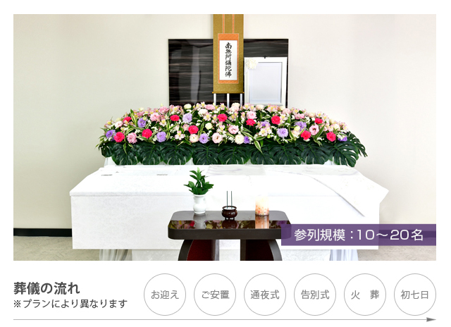 みんなで家族葬（家族葬30）