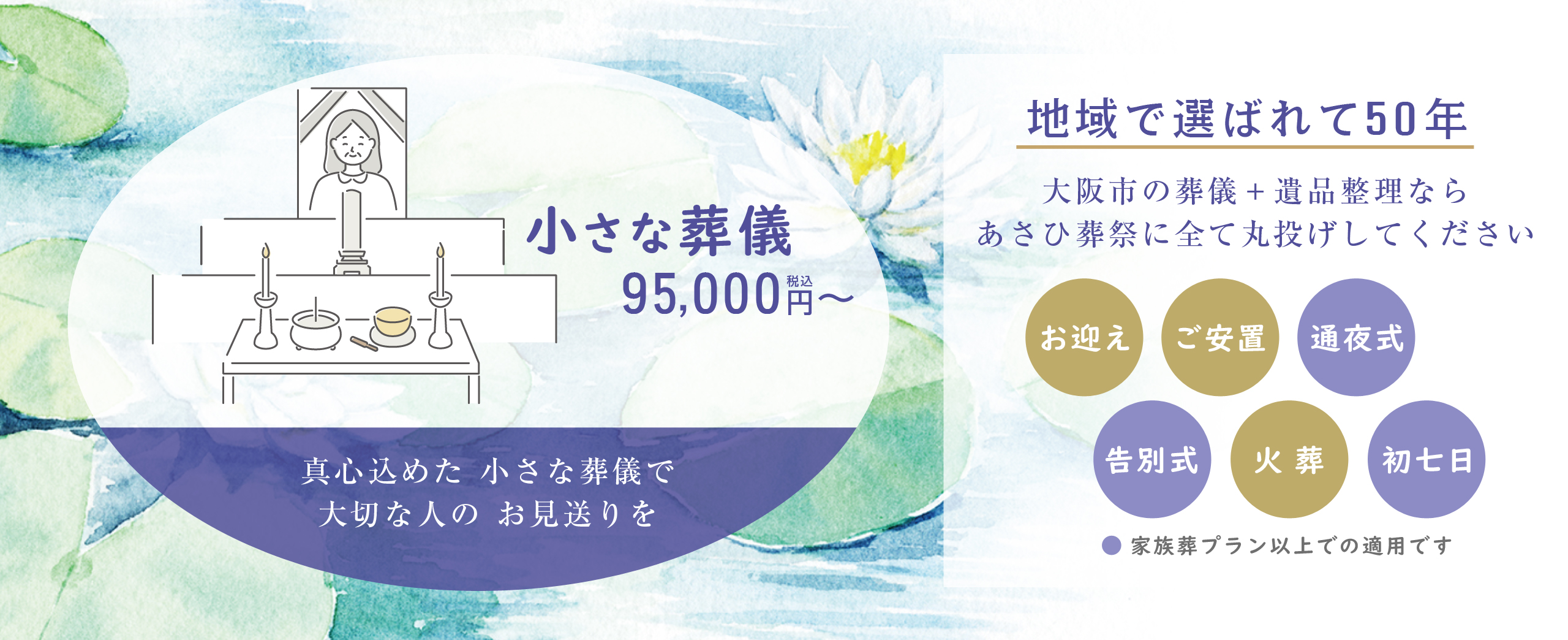 旭区のお葬式屋さん あさひ家族葬ホール ご見学大歓迎中です