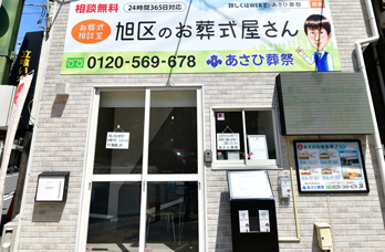 あさひ葬祭写真ギャラリー